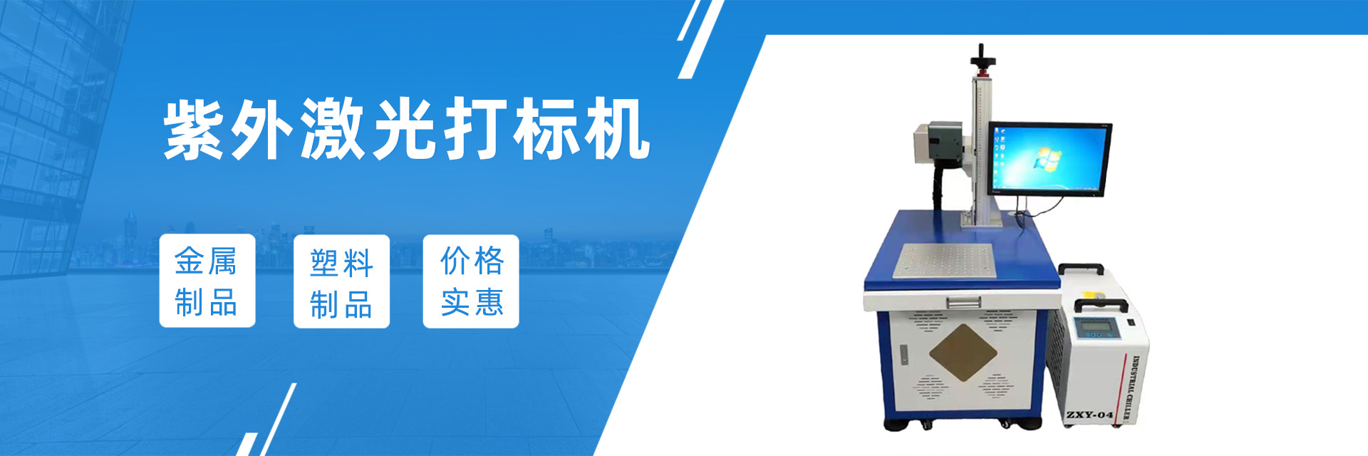 紫外激光打标机